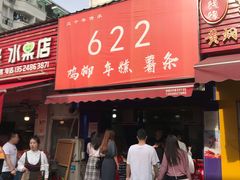 门面-鸡柳大人(宁大店)