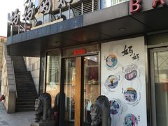 -妈妈的味道(工人体育场东路店)