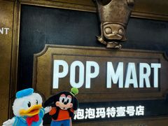 -泡泡玛特POPMART(壹号店)