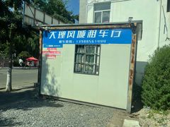 -双桥园·云南过桥米线(古城南门店)