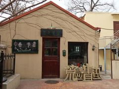 -荒岛书店(黄县路店)