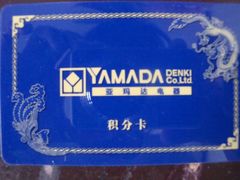 -亚玛达电器
