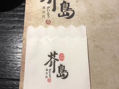 -芥岛(河北大街店)