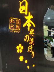 -和良形象