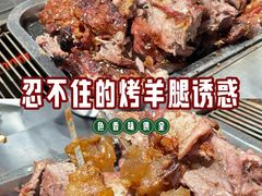 -内蒙古海拉尔烤羊腿·烤全羊·烧烤