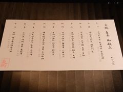 -炎橘·板前料理 Omakase