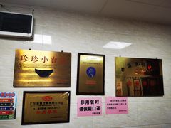 -珍珍小食店(西华路店)