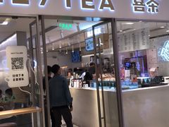 门面-喜茶(佛山岭南站店)