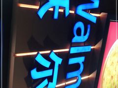 -沃尔玛(星湖商业城店)