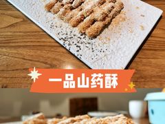 一品山药酥-聚缘堂·海鲜私房菜(松岭路店)