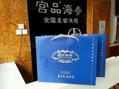 -宫品海参专卖店(静安大宁店)
