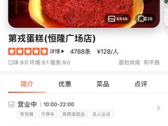 -第戎蛋糕(恒隆广场店)