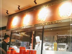 -青年公社烤鸭(宝杨宝龙广场店)