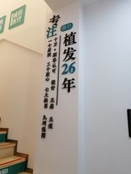 体验前-牛大夫植发