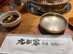 -九田家黑牛烤肉料理(新辰里亚运村店)