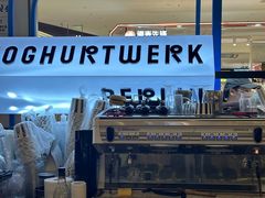 -JW德国冻酸奶Frozen Yogurt(龙湖成都滨江天街店)