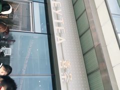 -喜茶(烟台莱山万象汇店)