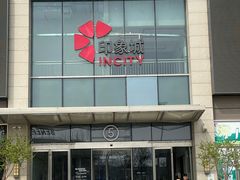 -天津梅江印象城