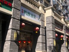 -清真李姐卤味铺(管城街店)
