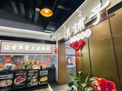 -滇铺子·云南特色菜·鲜花野菜季(东风东路c86店)