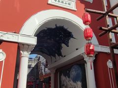 -中华巴洛克风情街