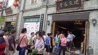 -瑞来春堂(南后街店)