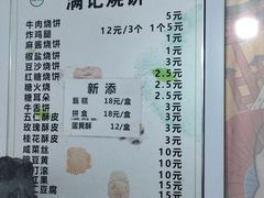 -满记烧饼(牛街东里小区一区店)