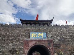 -松州古城