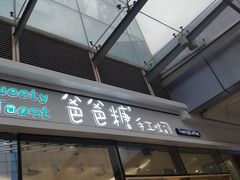 -爸爸糖手工吐司(贵阳花果园购物中心店)