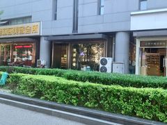 -羽深肉铺 Steak & Wine