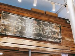-甜心闲生传统手工冰粉(太古里店)