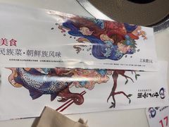 -七八冷面·延边朝鲜族美食(圣熙八号店)