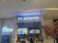 -宝月楼·台湾菜馆(天河城店)