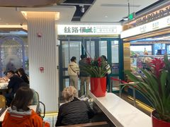 -丝路伊兰·兰州牛肉面(牛街总店)