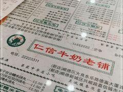 -仁信老铺(华盖路店)