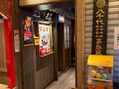-MIKOMIKO和牛烧肉专门店(南门店)