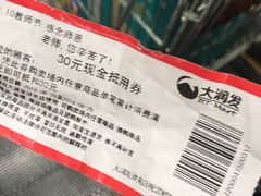 -大润发(浒关店)