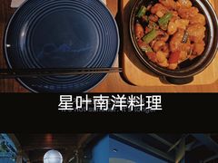 -星叶·东南亚料理(宁波万象汇店)