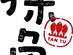 -探鱼·鲜青椒爽麻烤鱼(中山大信新都汇店)