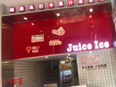 -南澳岛打卡果汁冰公司
