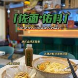 东莞探店｜佐面佑料 感受正宗东南亚风味