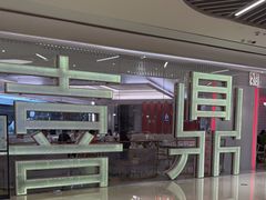 -喜鼎海胆水饺(平安金融中心店)
