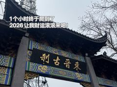 -灵顺寺