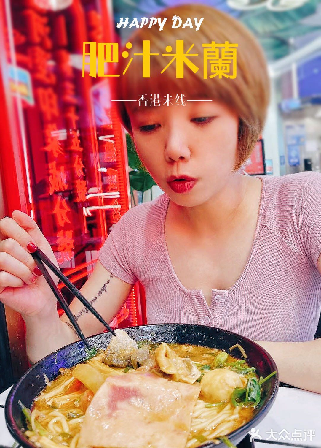 魔都Z火的一碗米线·肥汁米蘭来了漕河泾印象城啦！
