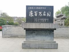 -康百万庄园