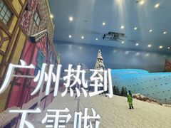 -广州热雪奇迹