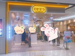 门面-大家乐(广州花城汇店)
