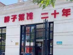 -胖子菜馆(隆昌路店)