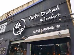 -脉冲品质汽美·贴膜(闵行店)