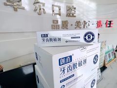 -卓尔美笑口腔·种植·矫正·儿童颜面管理(辽宁街店)